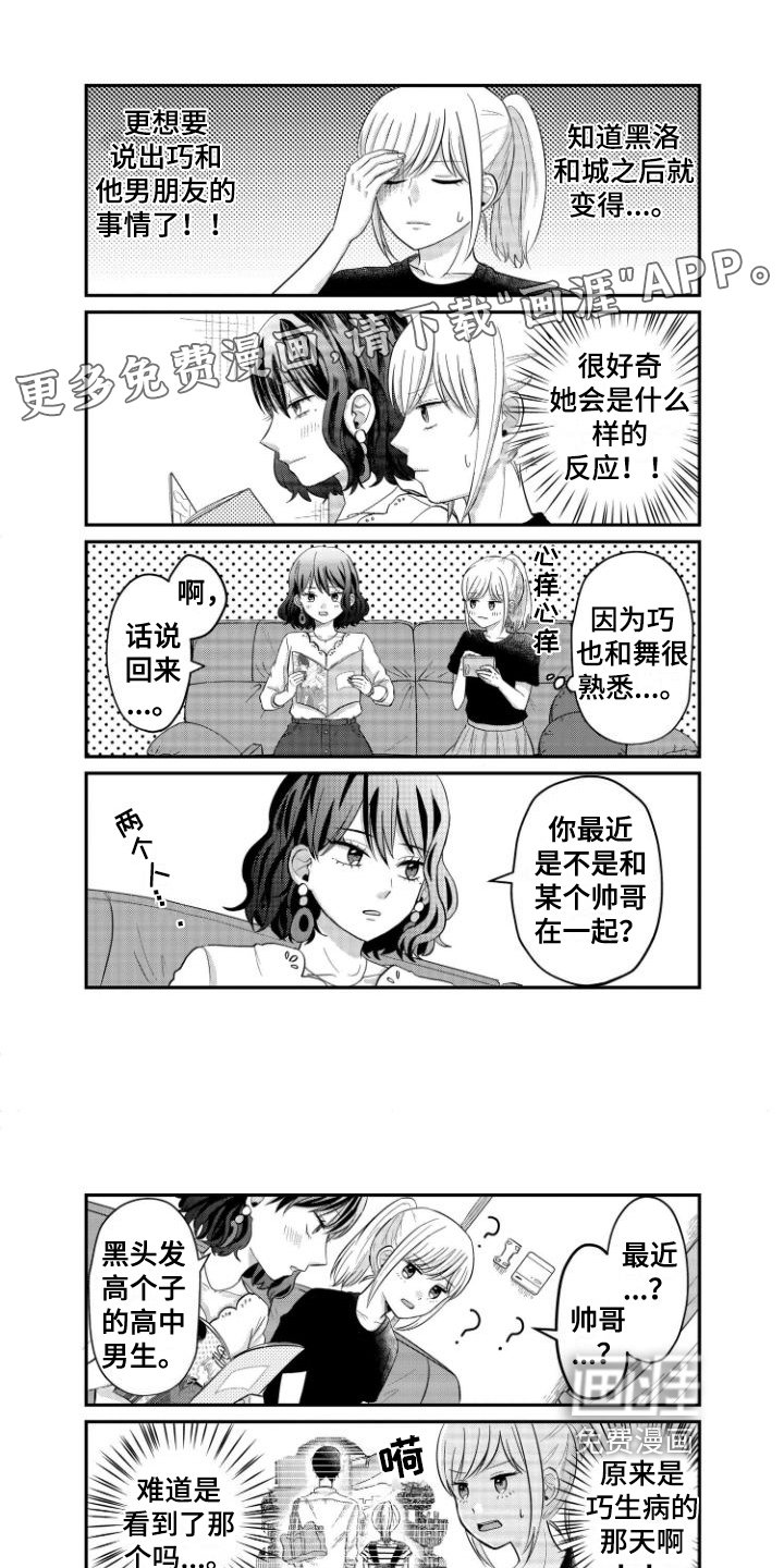 弟弟带来的男朋友第8话图