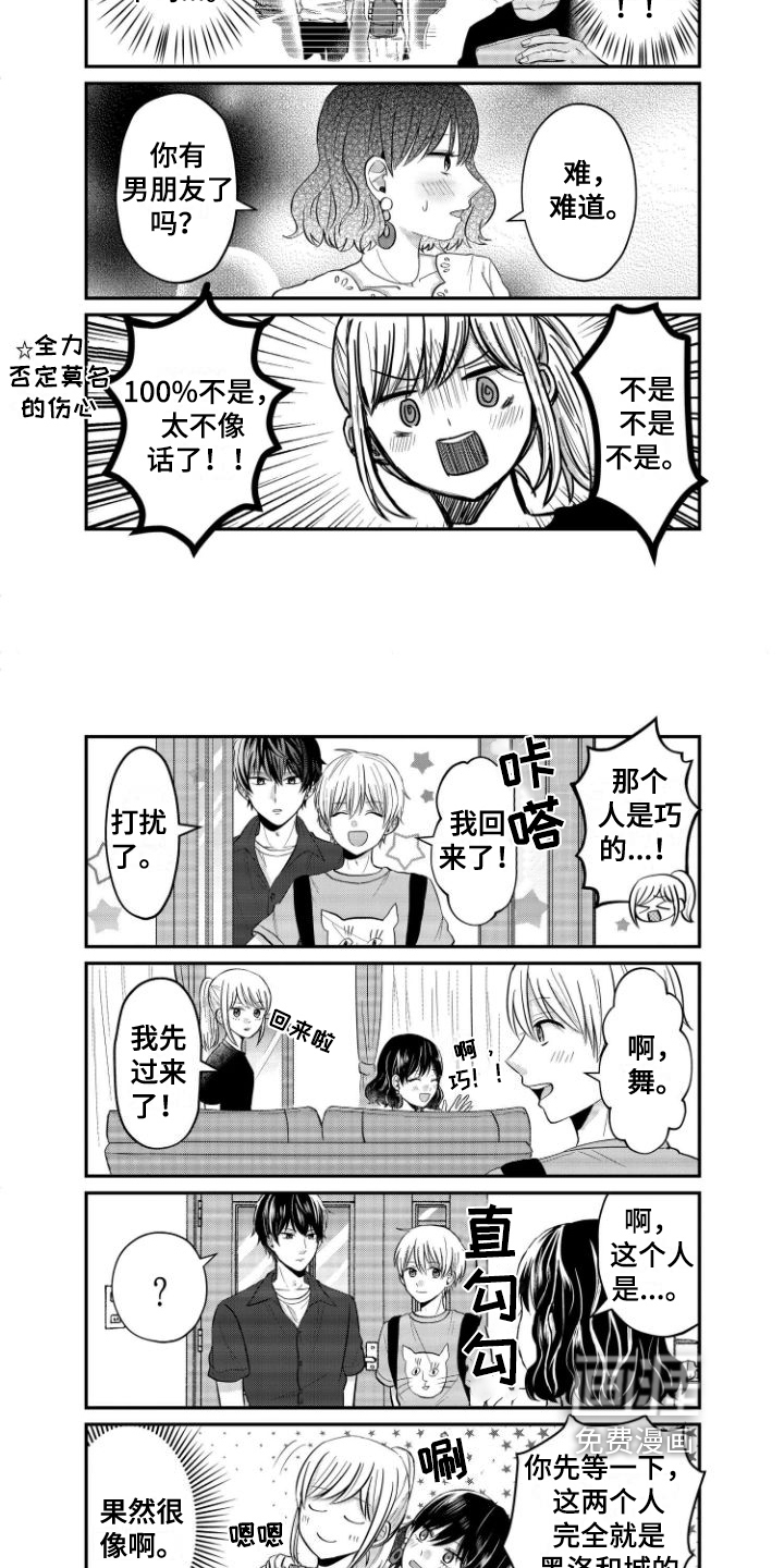 弟弟带来的男朋友第8话图