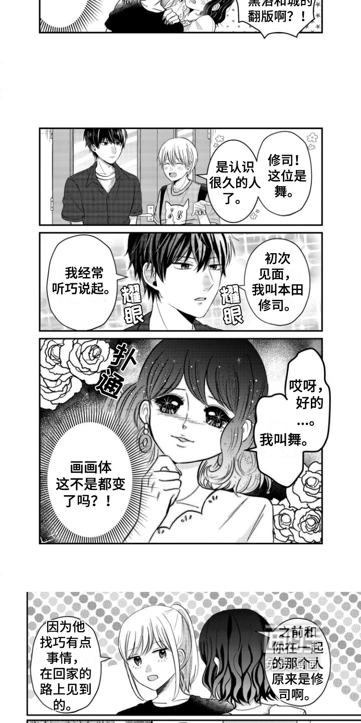 弟弟带来的男朋友第8话图