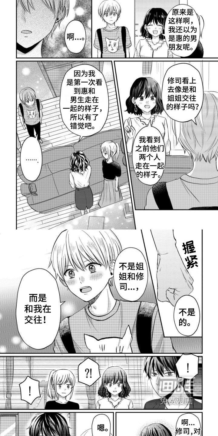 弟弟带来的男朋友第8话图