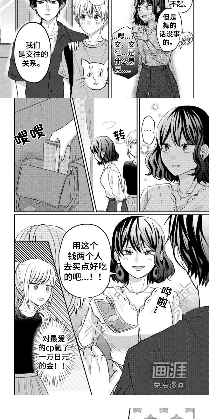 弟弟带来的男朋友第8话图