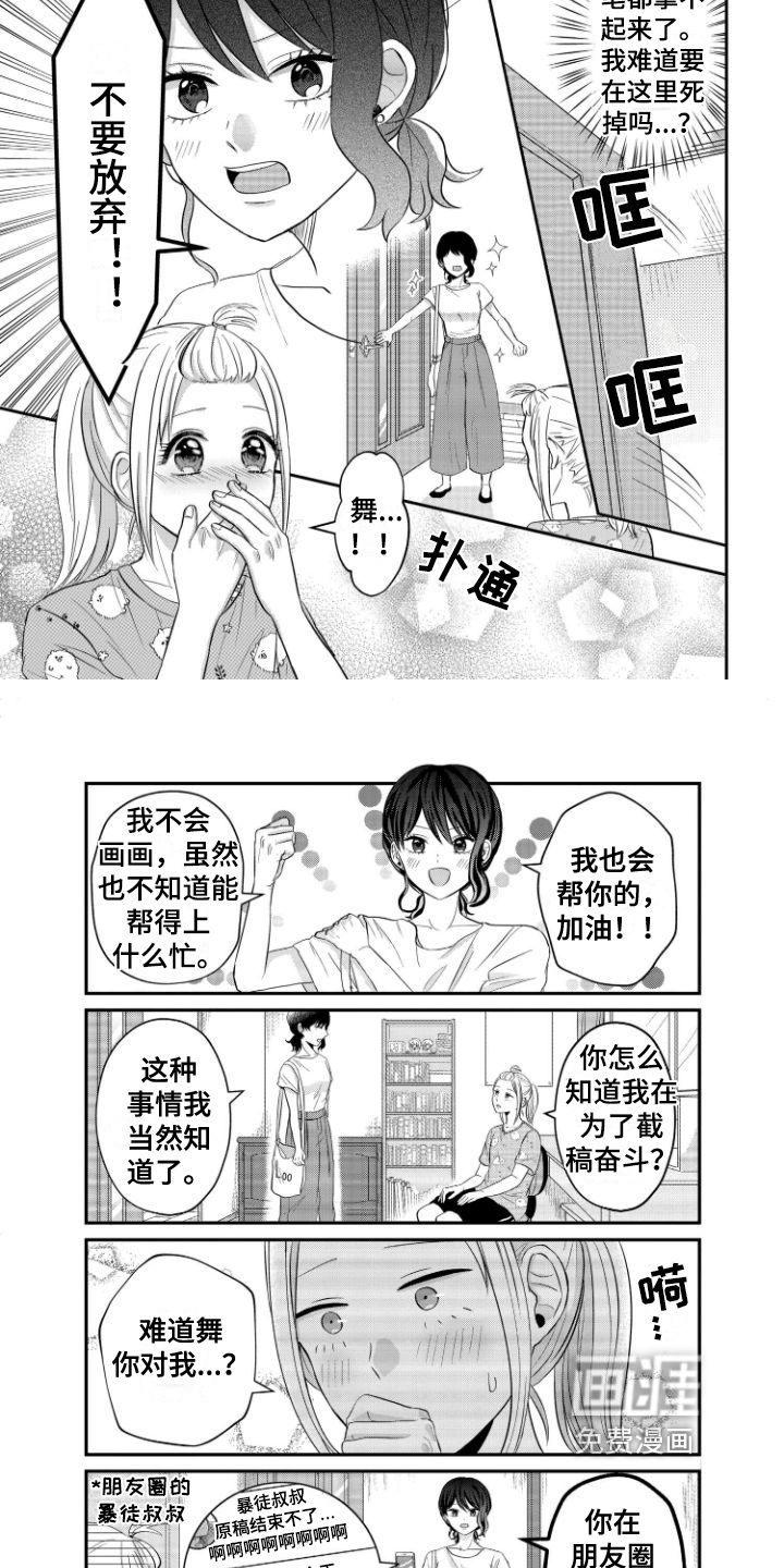 弟弟带来的男朋友第9话图