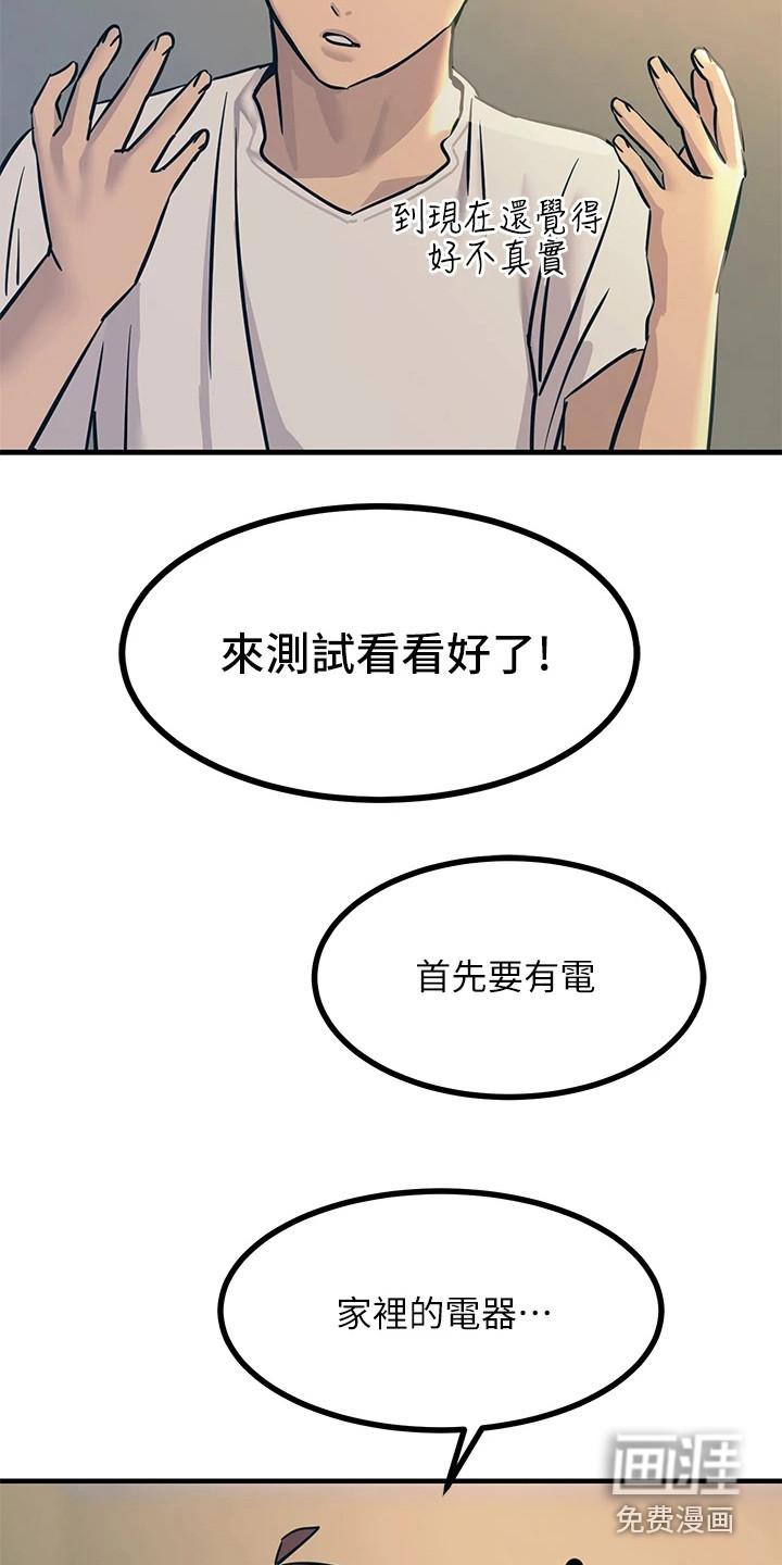 电击王子第17话图