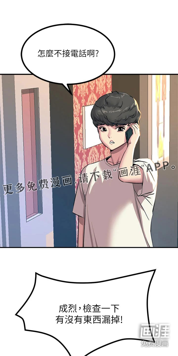 电击王子第33话图