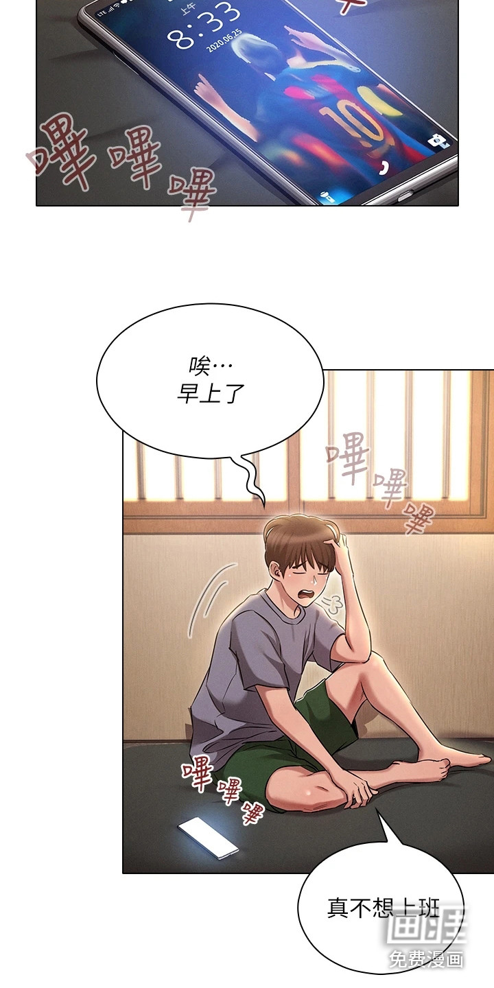 屌丝的重来人生第17话图