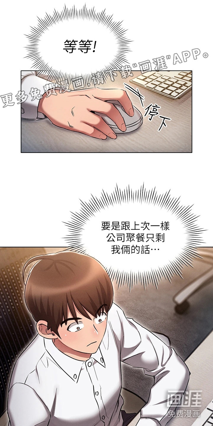 屌丝的重来人生第19话图