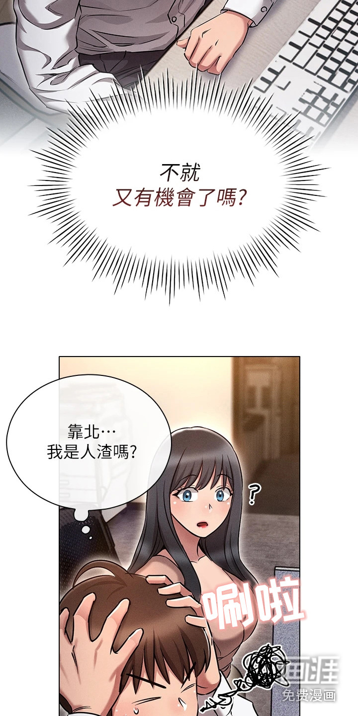 屌丝的重来人生第19话图