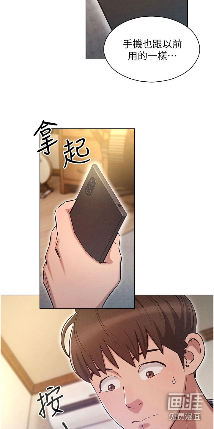 屌丝的重来人生第4话图