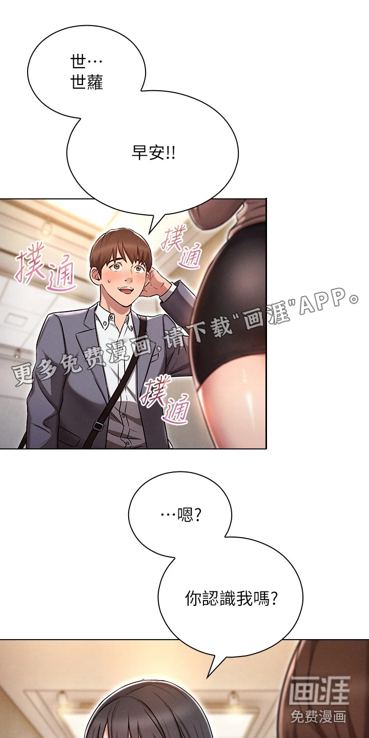 屌丝的重来人生第5话图