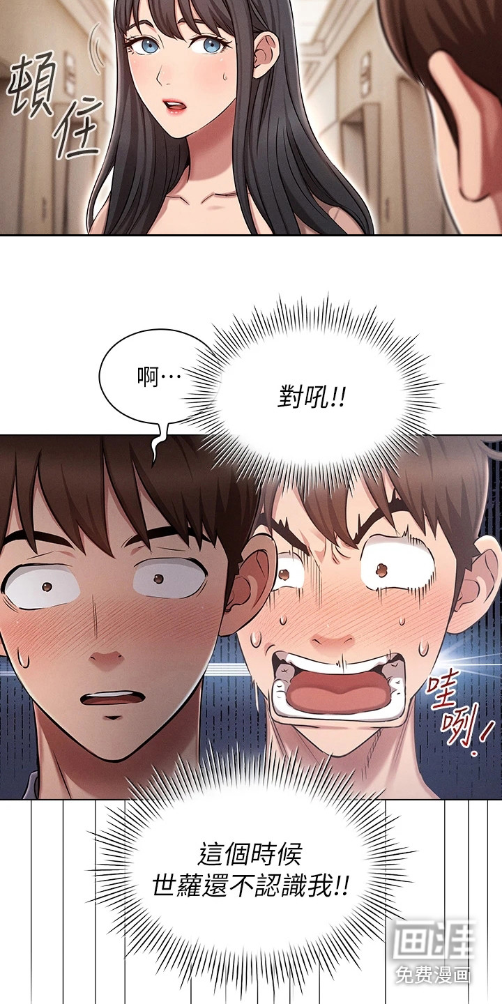 屌丝的重来人生第5话图