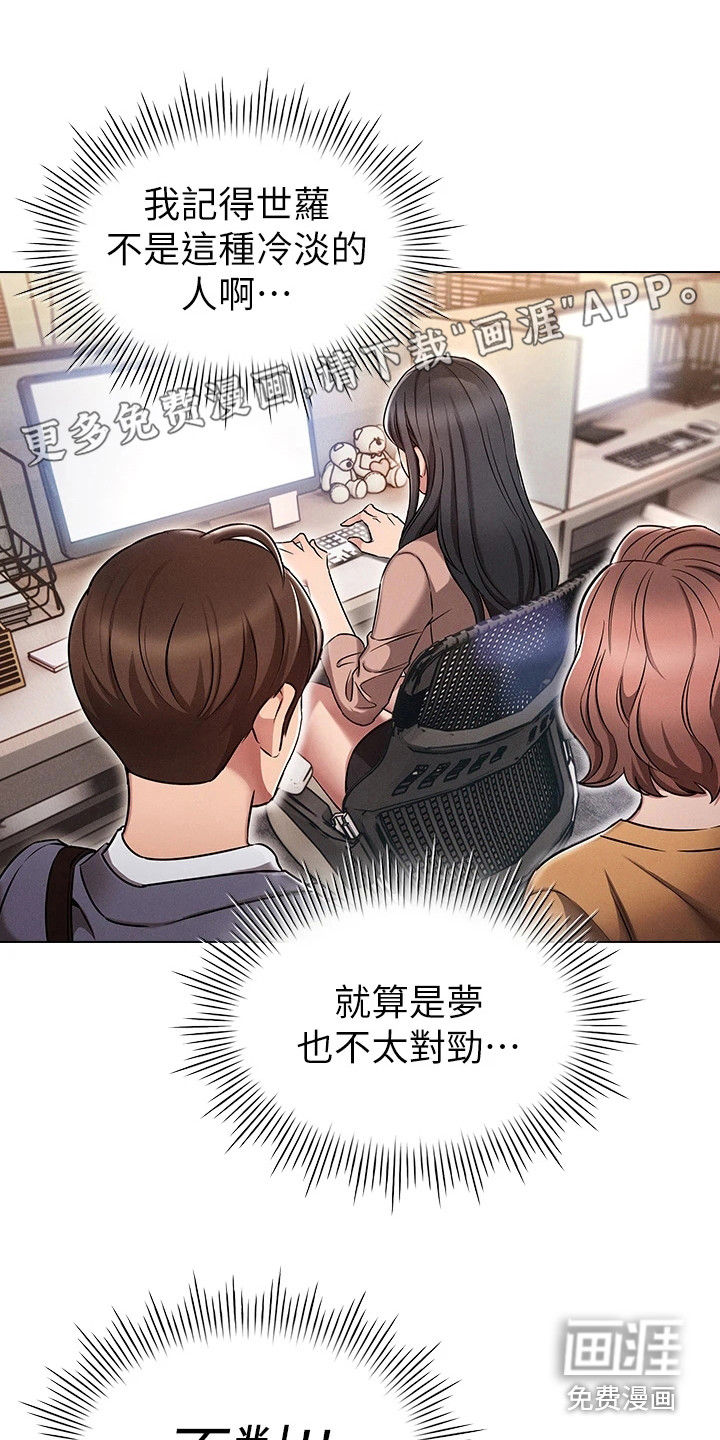 屌丝的重来人生第6话图