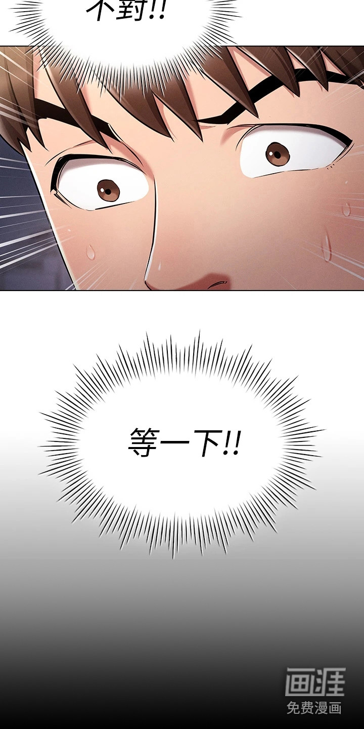 屌丝的重来人生第6话图