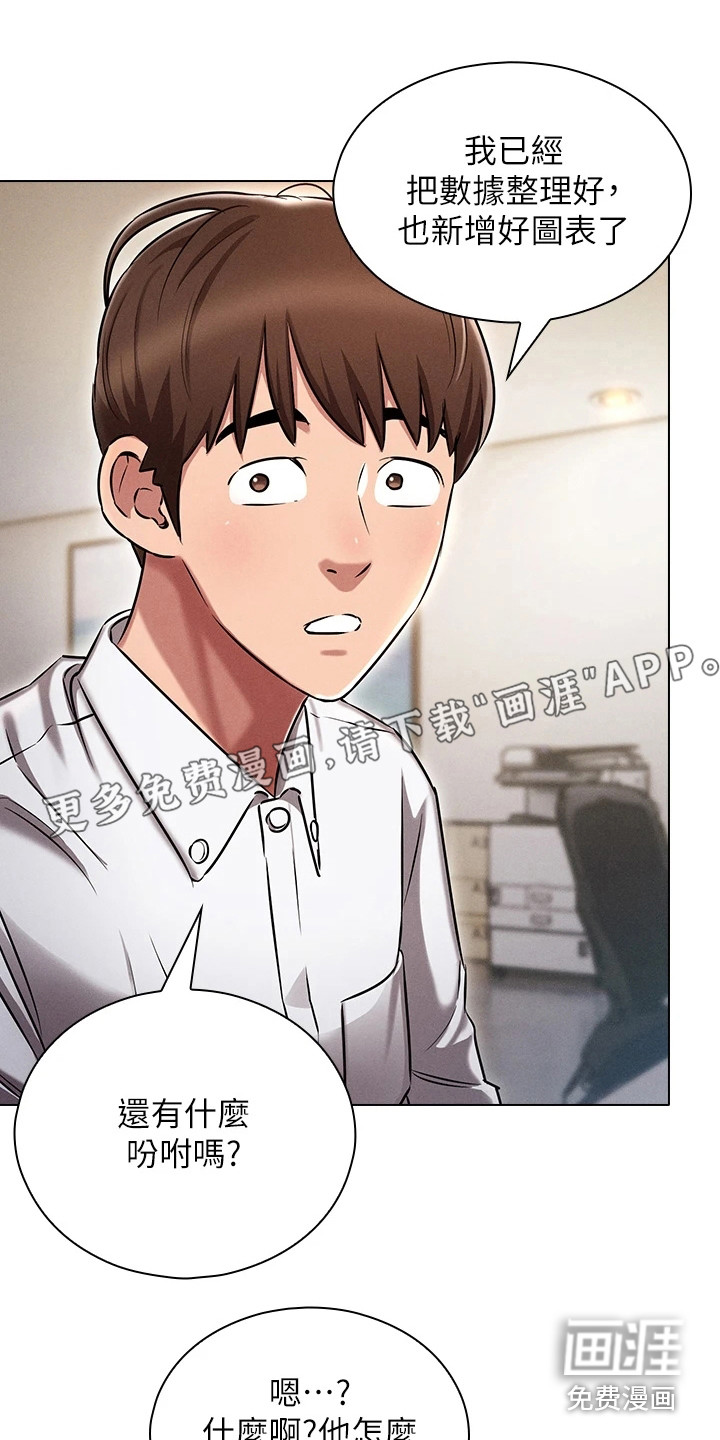 屌丝的重来人生第7话图