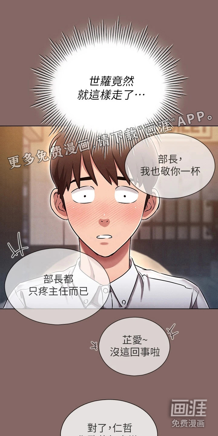 屌丝的重来人生第8话图