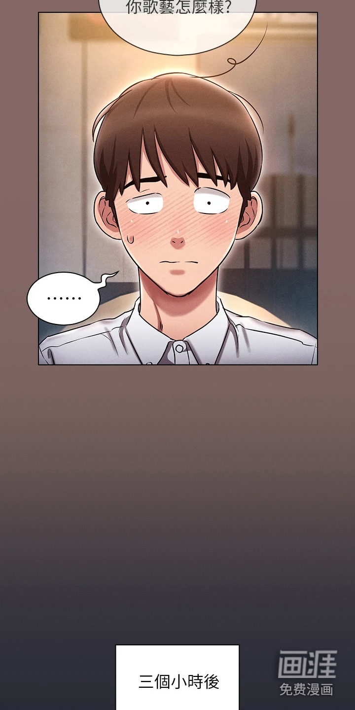 屌丝的重来人生第8话图