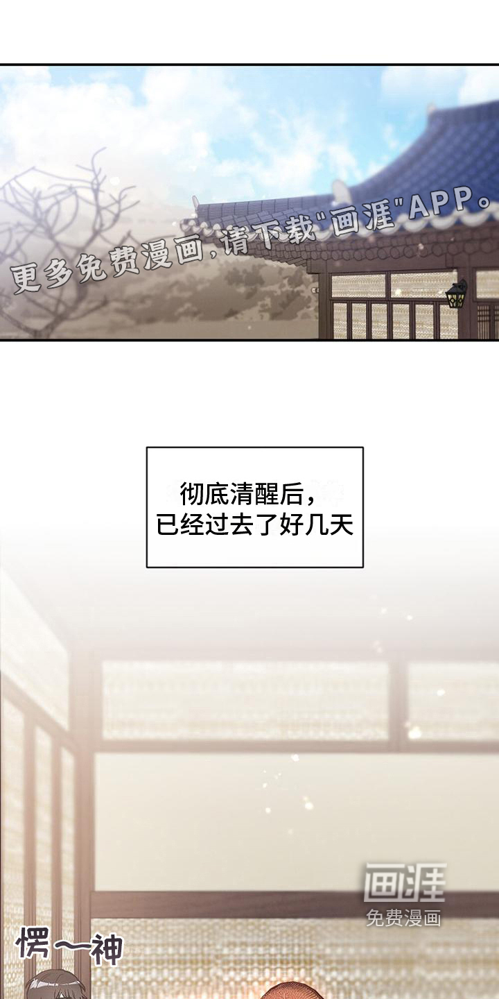 冬日的纯真第14话图