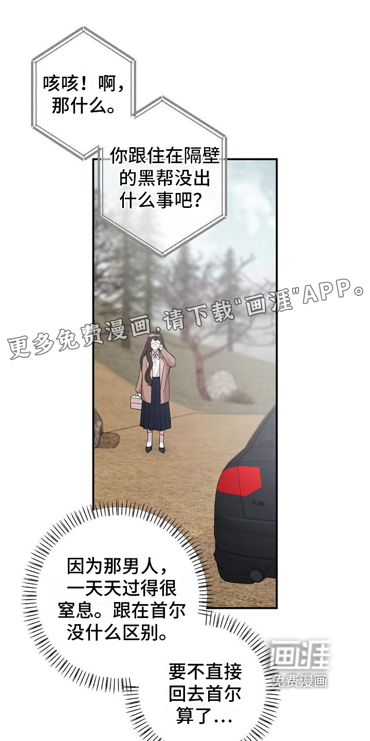 冬日的纯真第21话图