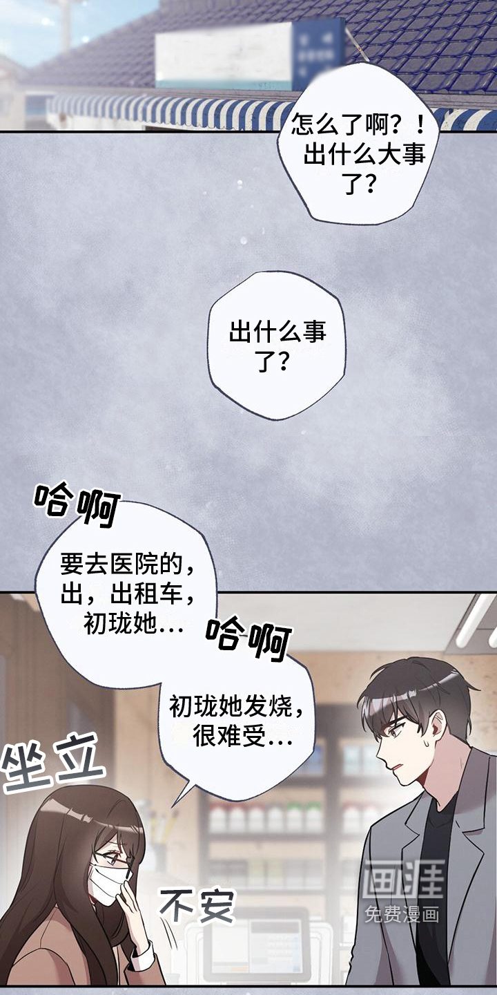 冬日的纯真第23话图