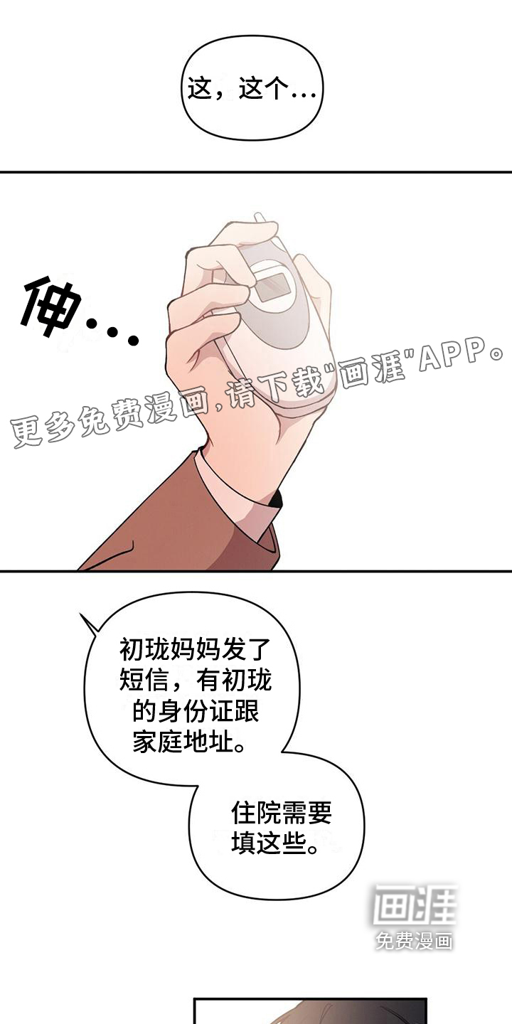 冬日的纯真第24话图