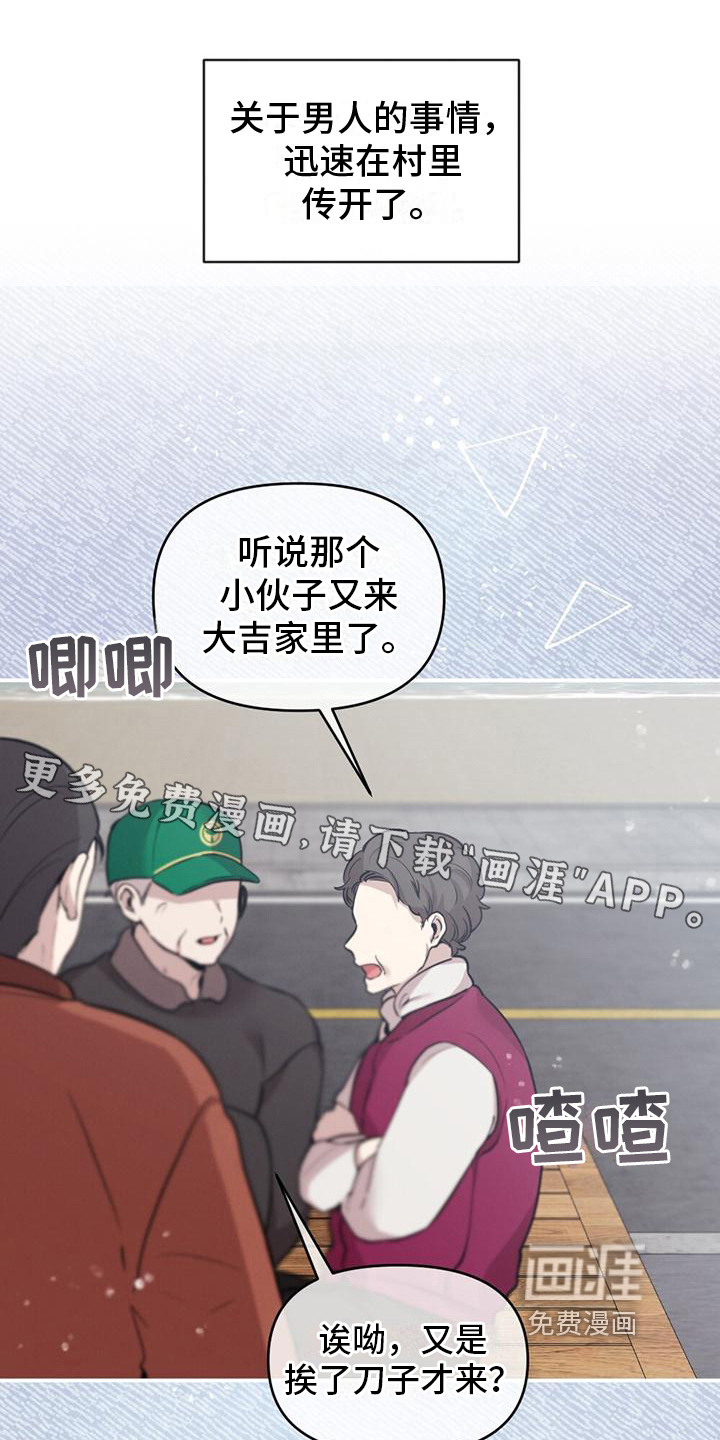 冬日的纯真第4话图