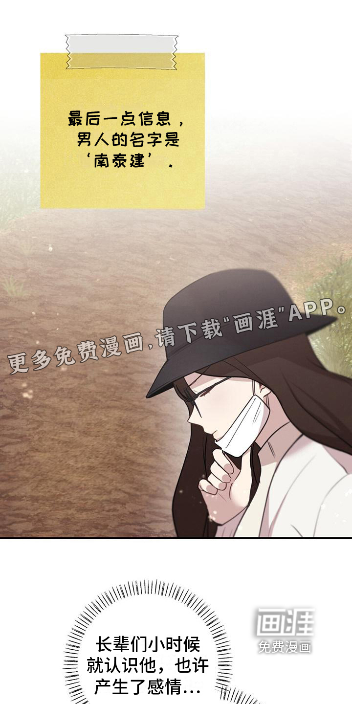 冬日的纯真第5话图