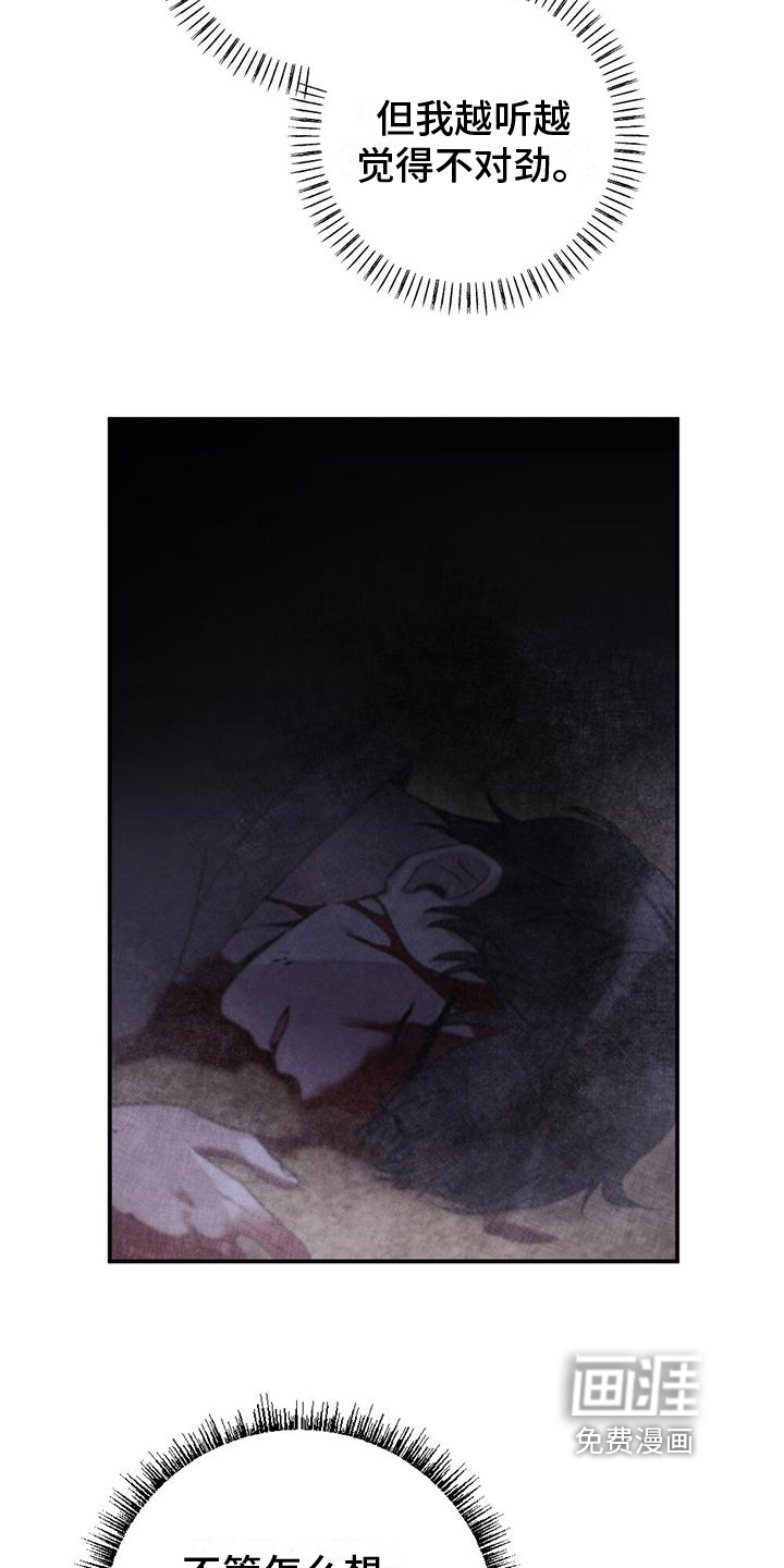 冬日的纯真第5话图