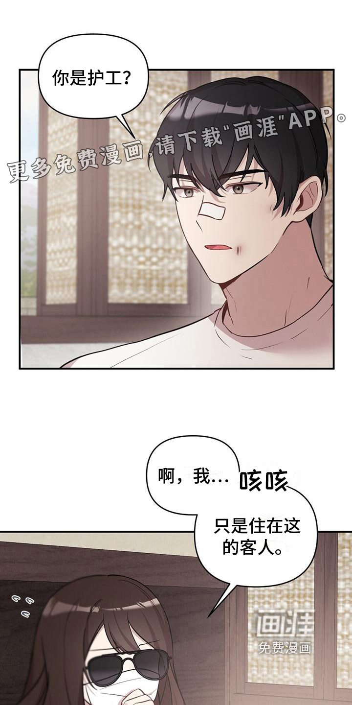 冬日的纯真第6话图