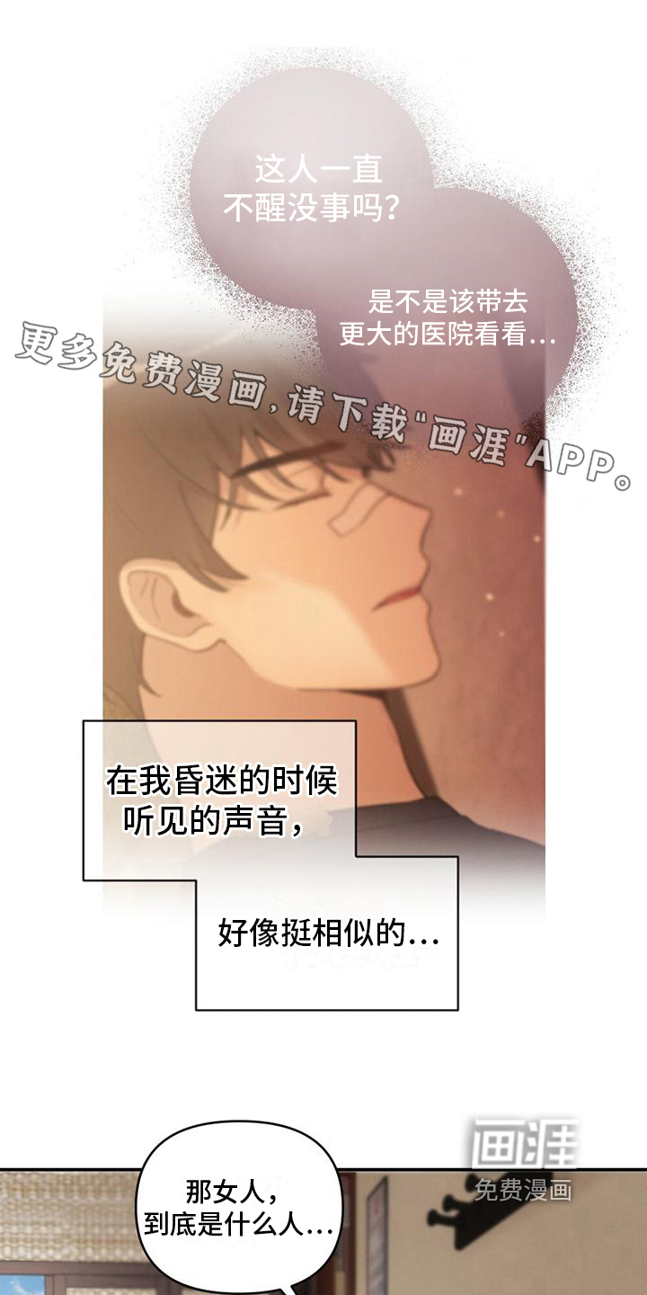 冬日的纯真第7话图