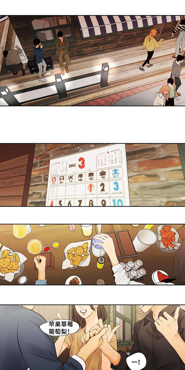 独占我的女人第1话图