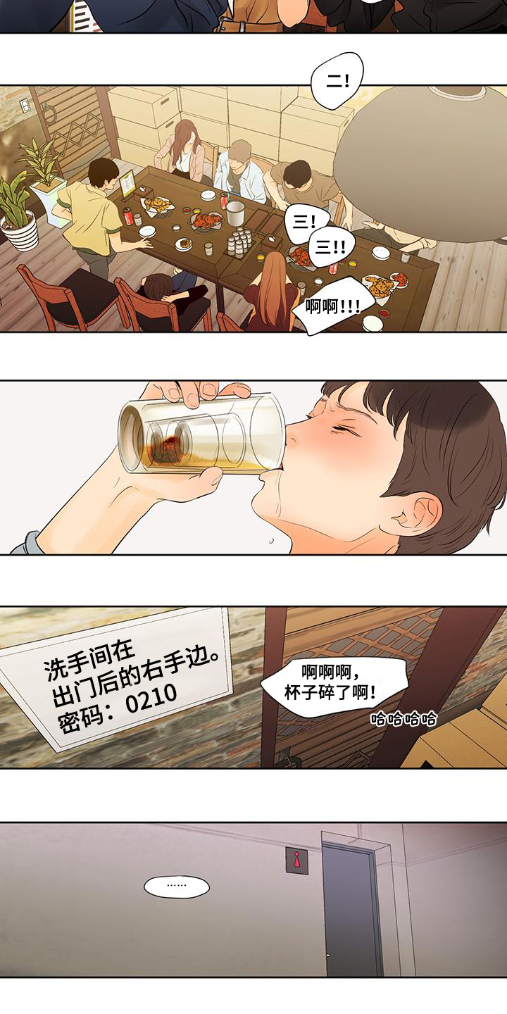 独占我的女人第1话图