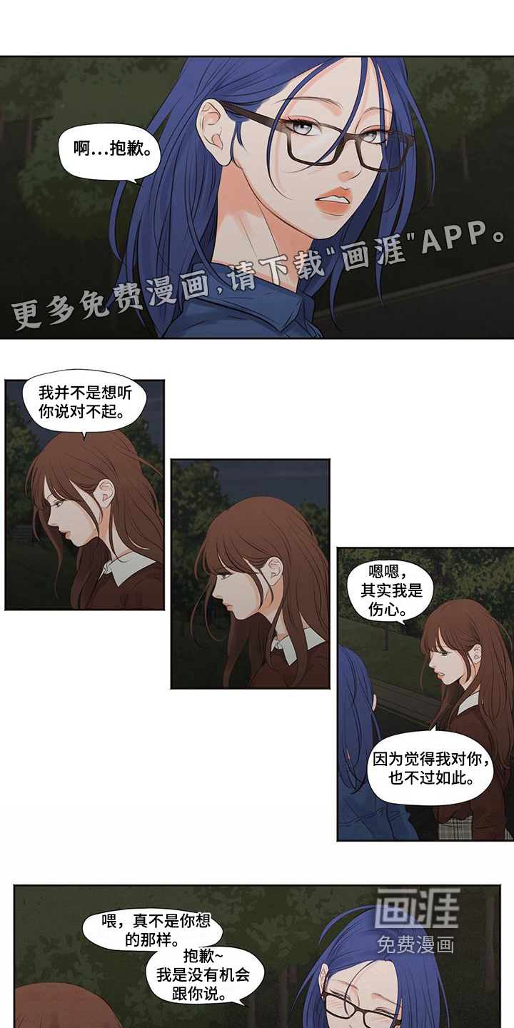 独占我的女人第10话图