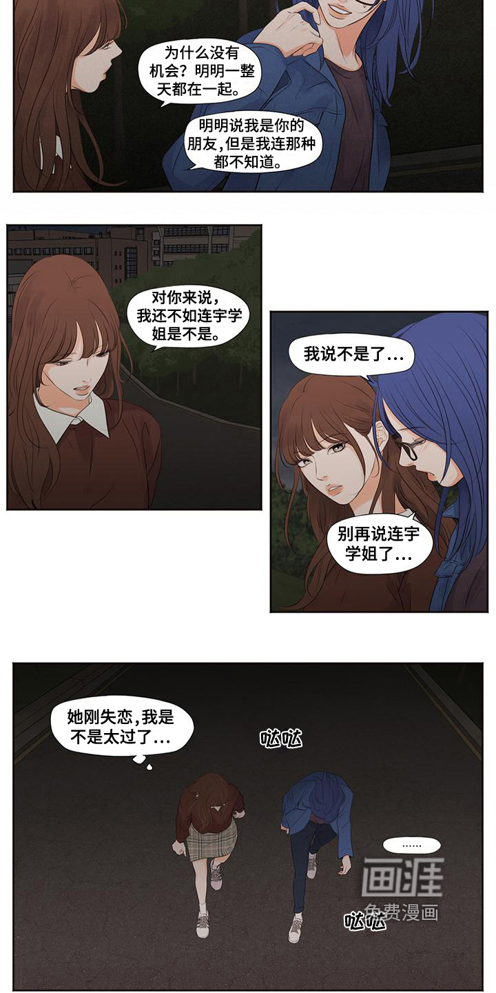 独占我的女人第10话图