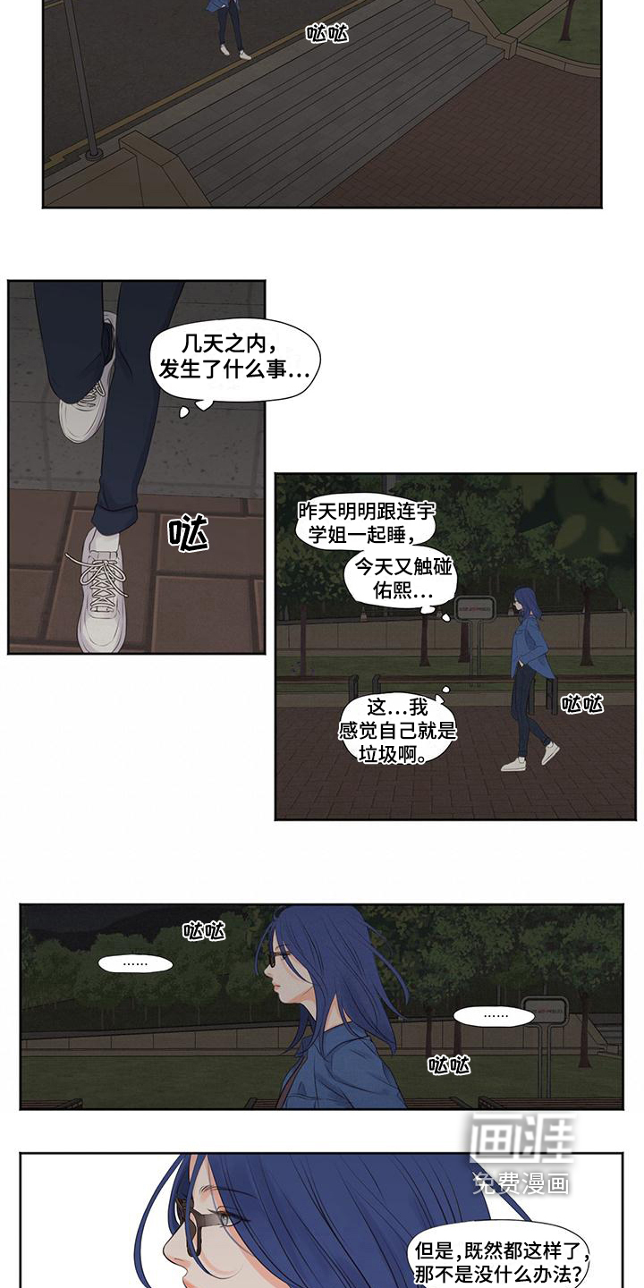 独占我的女人第11话图