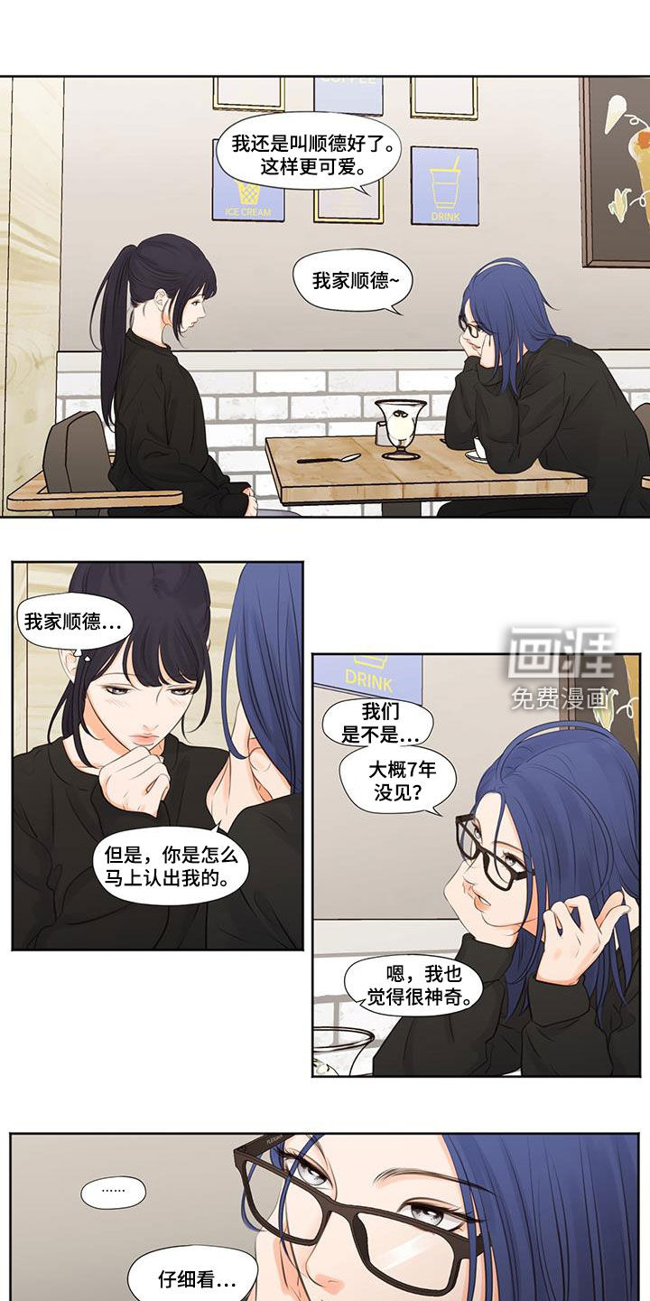 独占我的女人第13话图