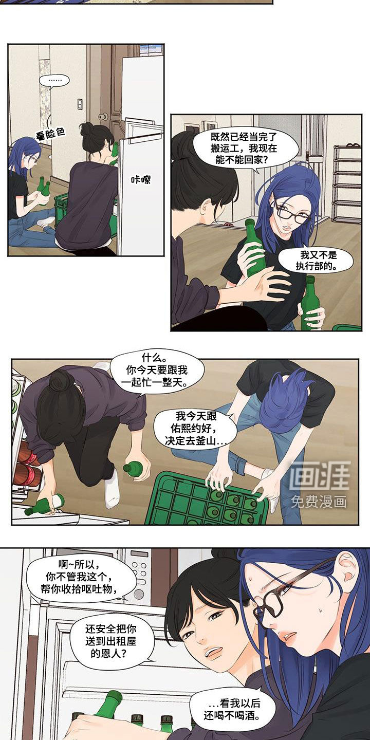 独占我的女人第16话图