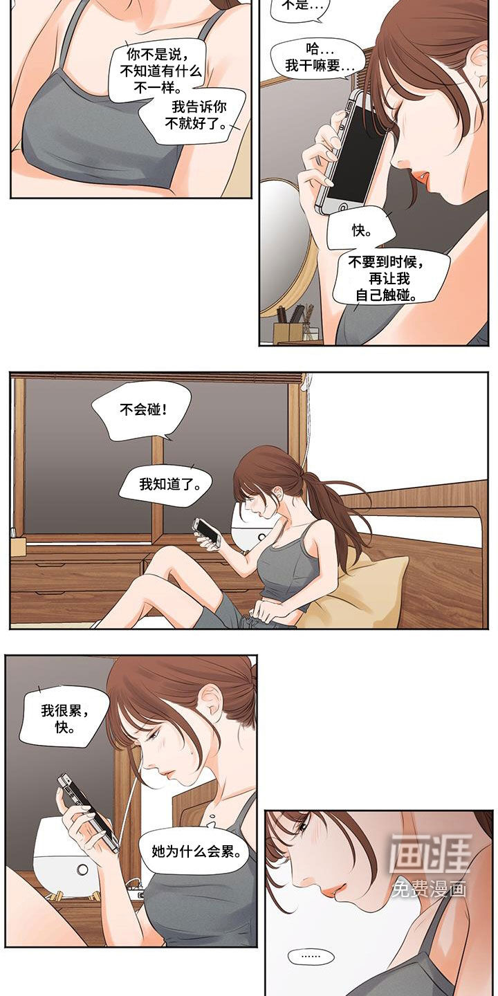 独占我的女人第18话图