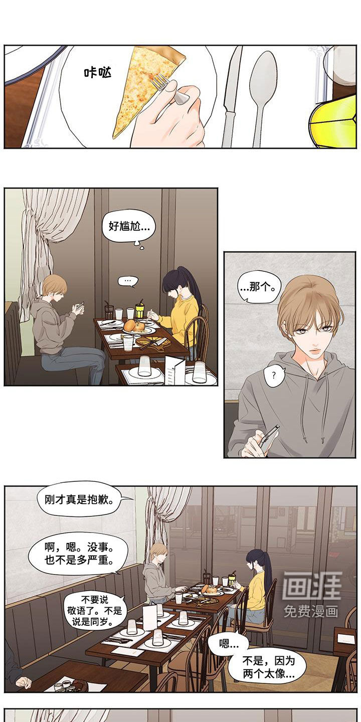 独占我的女人第24话图