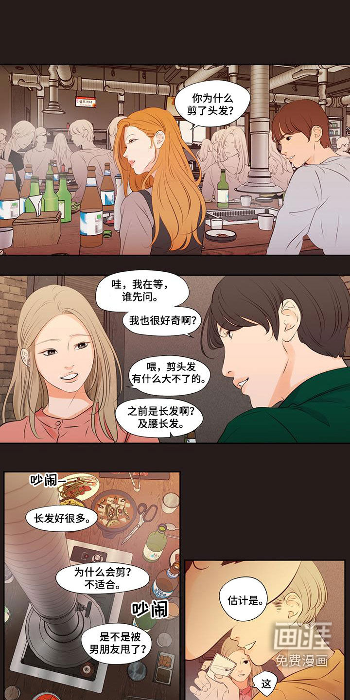 独占我的女人第28话图