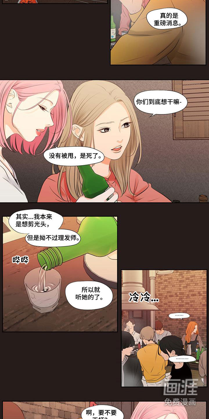 独占我的女人第28话图