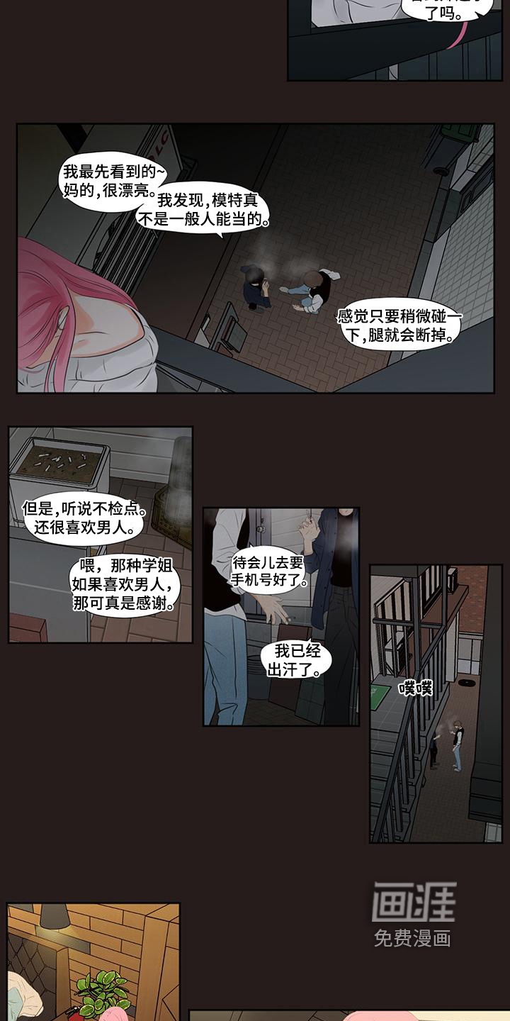 独占我的女人第7话图