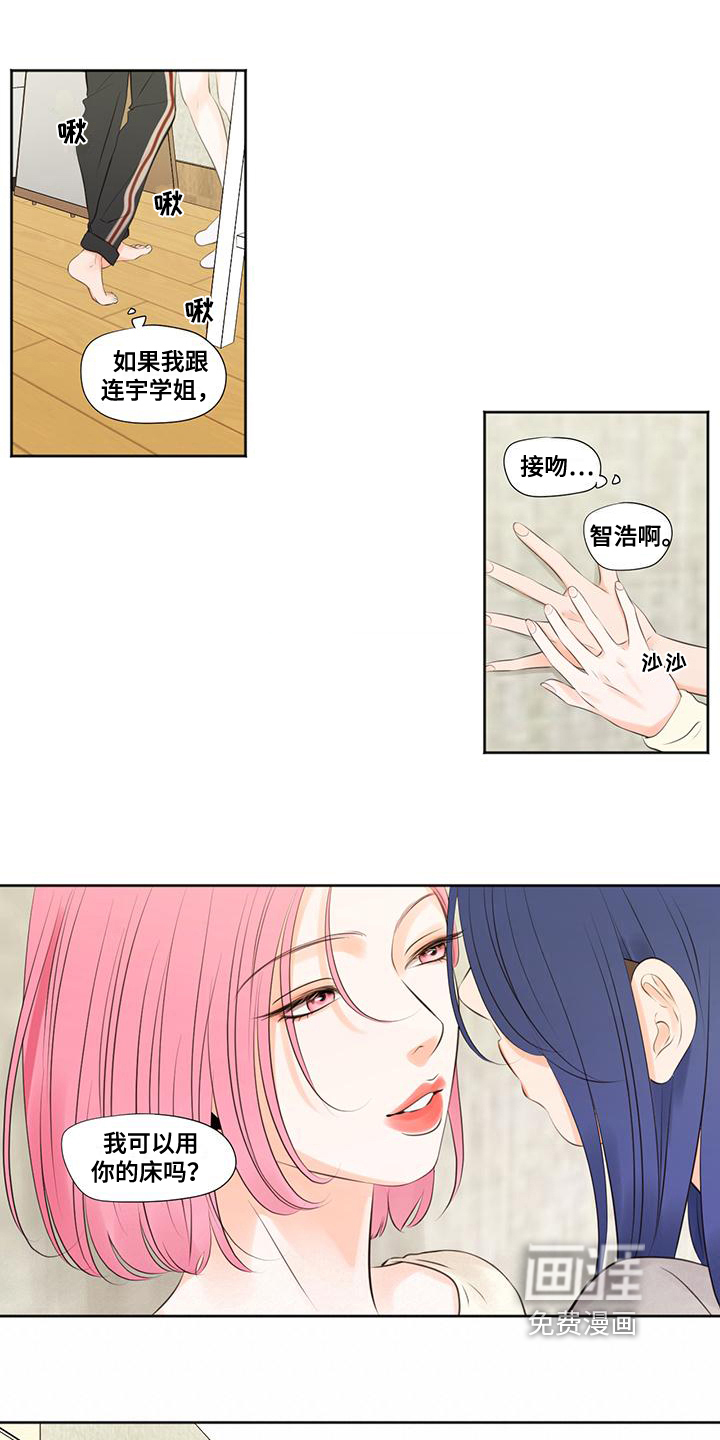 独占我的女人第8话图