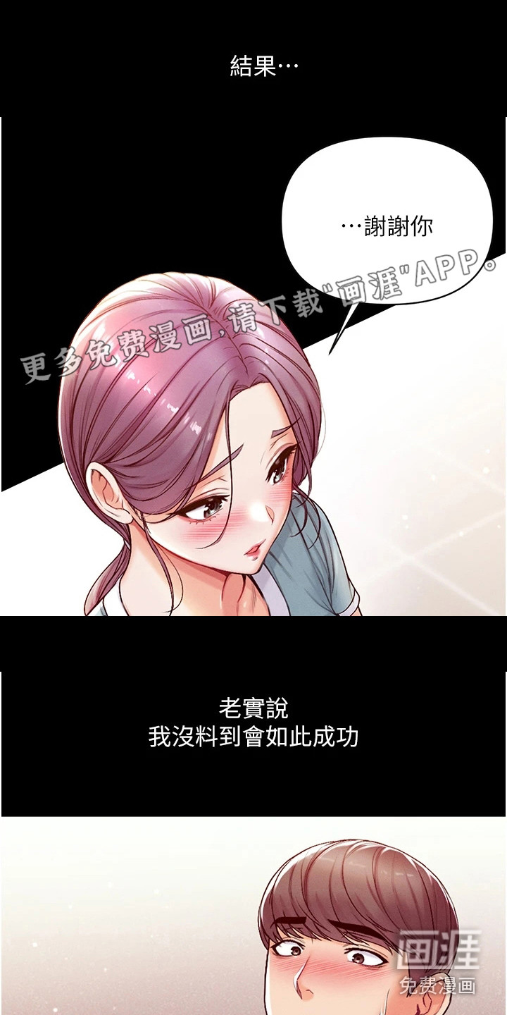 弟子圣手第11话图