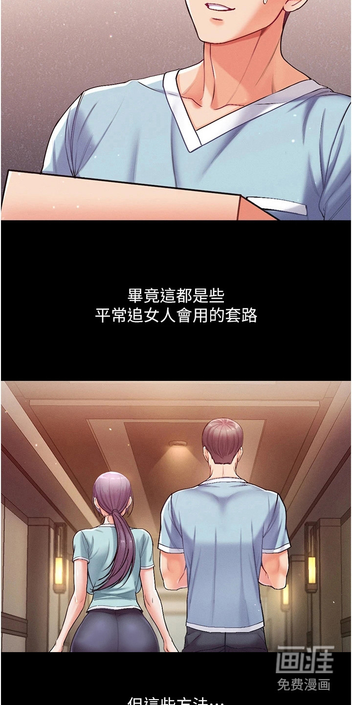 弟子圣手第11话图