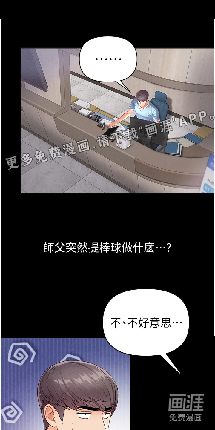 弟子圣手第15话图