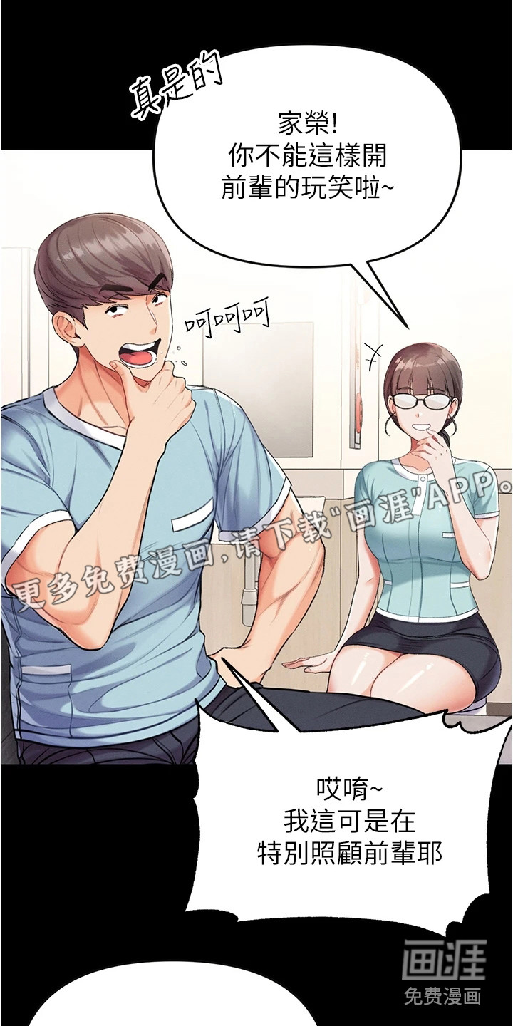 弟子圣手第16话图