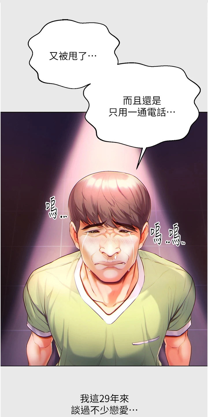 弟子圣手第2话图