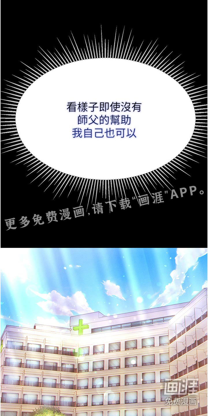 弟子圣手第21话图