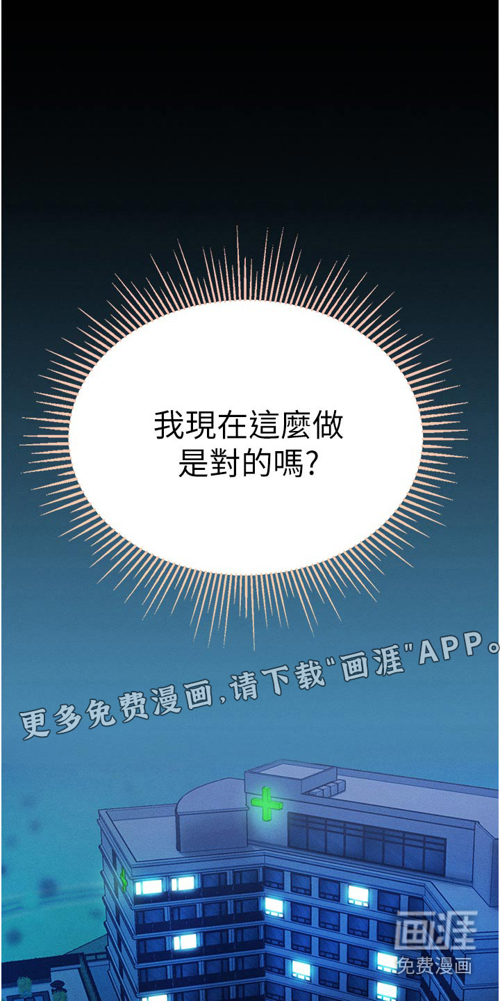 弟子圣手第22话图