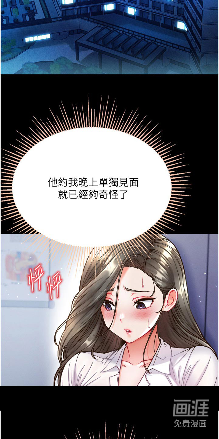 弟子圣手第22话图