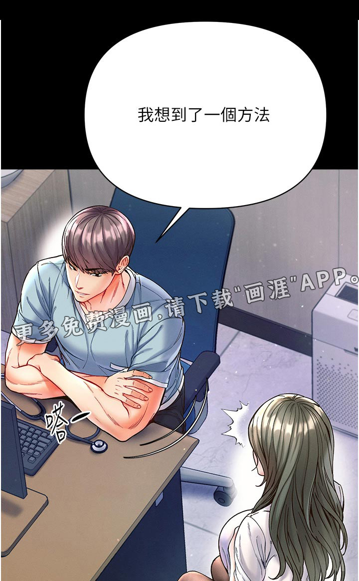 弟子圣手第23话图